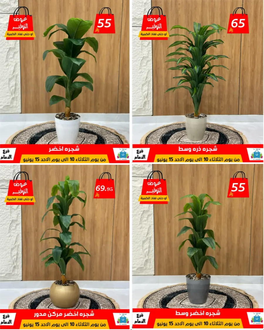 Special Offer - Save More Today! In Al Hussein Top Up Dammam