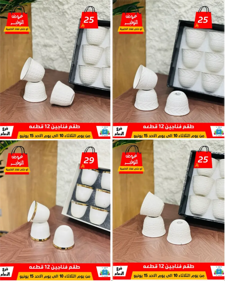 Special Offer - Save More Today! In Al Hussein Top Up Dammam