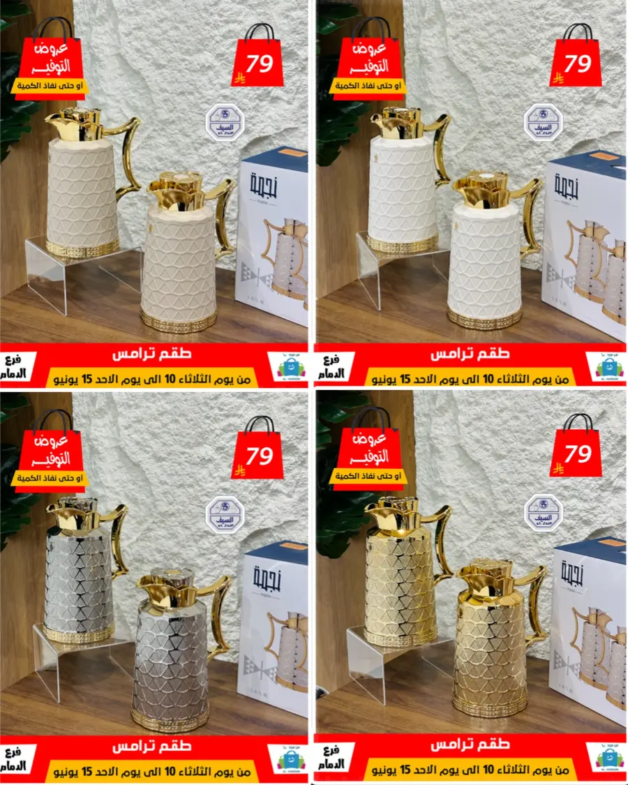 Special Offer - Save More Today! In Al Hussein Top Up Dammam