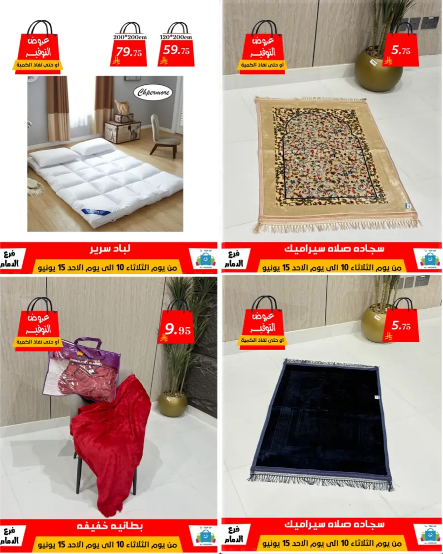 Special Offer - Save More Today! In Al Hussein Top Up Dammam
