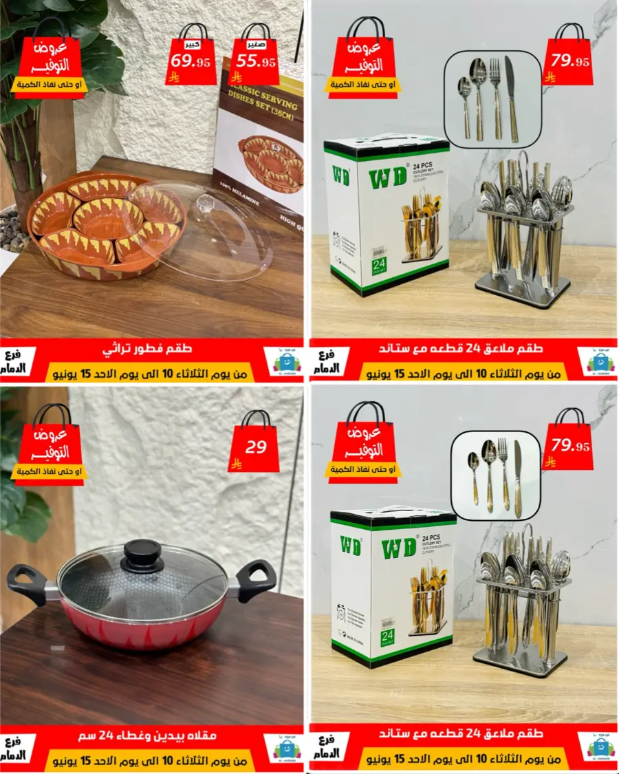 Special Offer - Save More Today! In Al Hussein Top Up Dammam