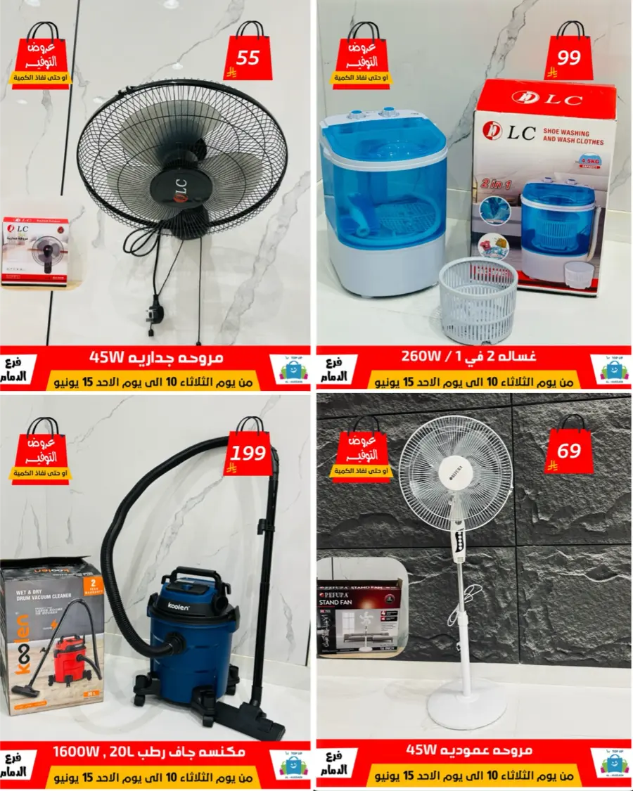 Special Offer - Save More Today! In Al Hussein Top Up Dammam