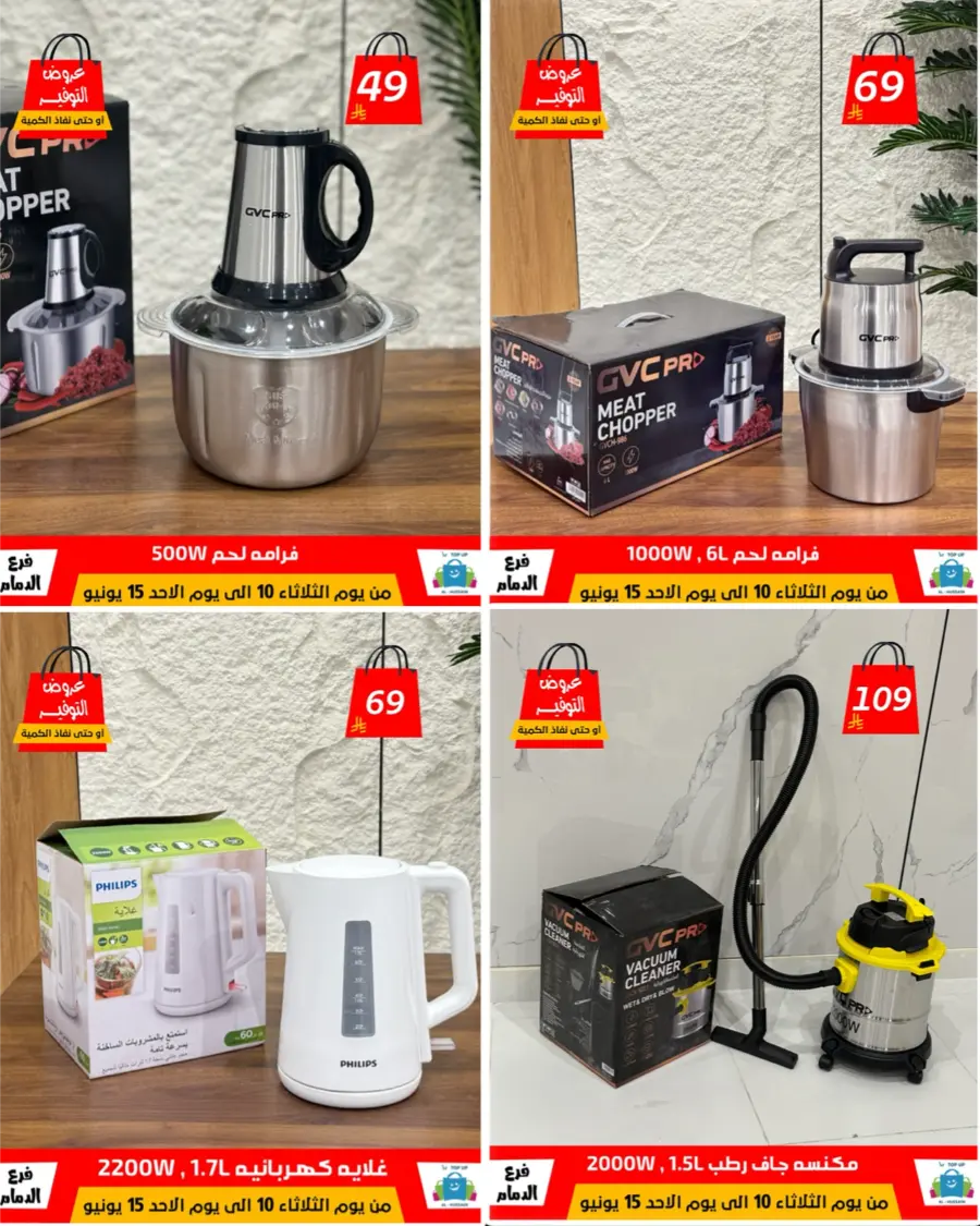 Special Offer - Save More Today! In Al Hussein Top Up Dammam