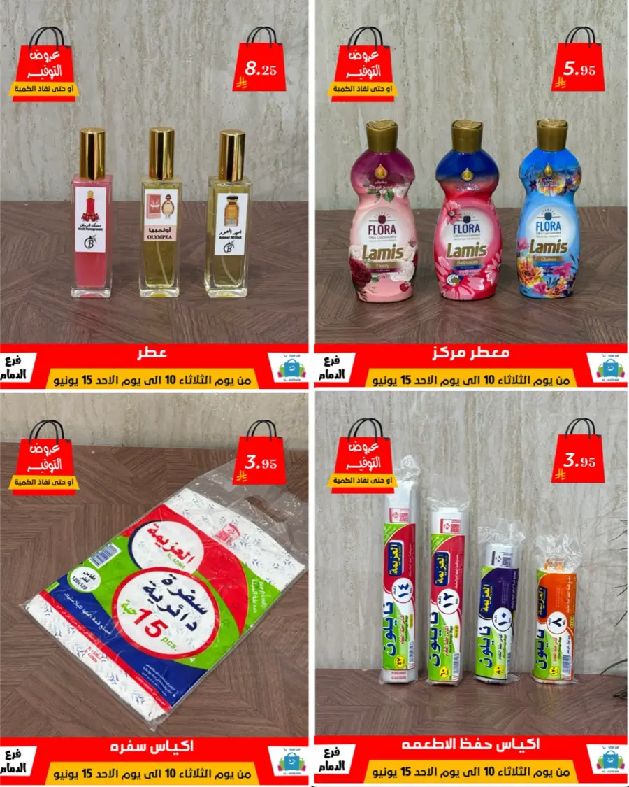 Special Offer - Save More Today! In Al Hussein Top Up Dammam
