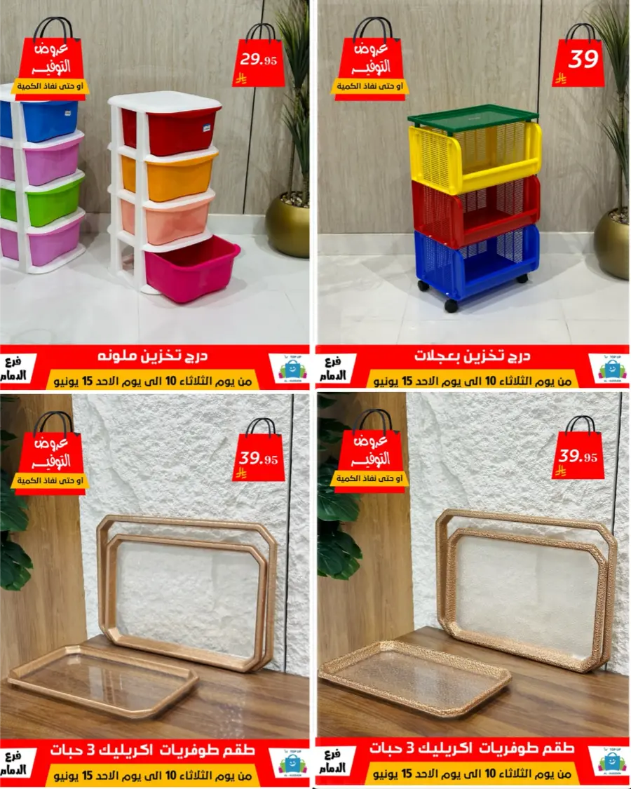 Special Offer - Save More Today! In Al Hussein Top Up Dammam