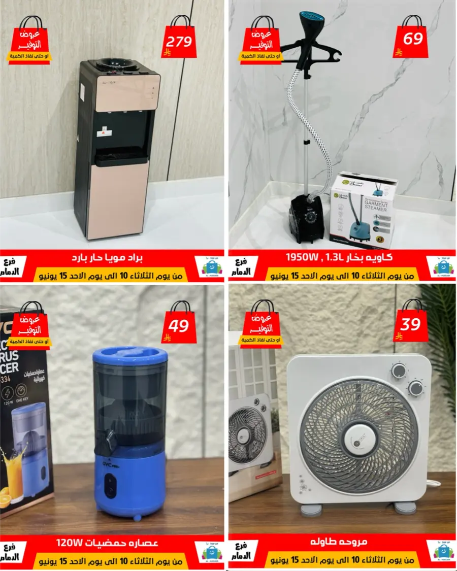 Special Offer - Save More Today! In Al Hussein Top Up Dammam