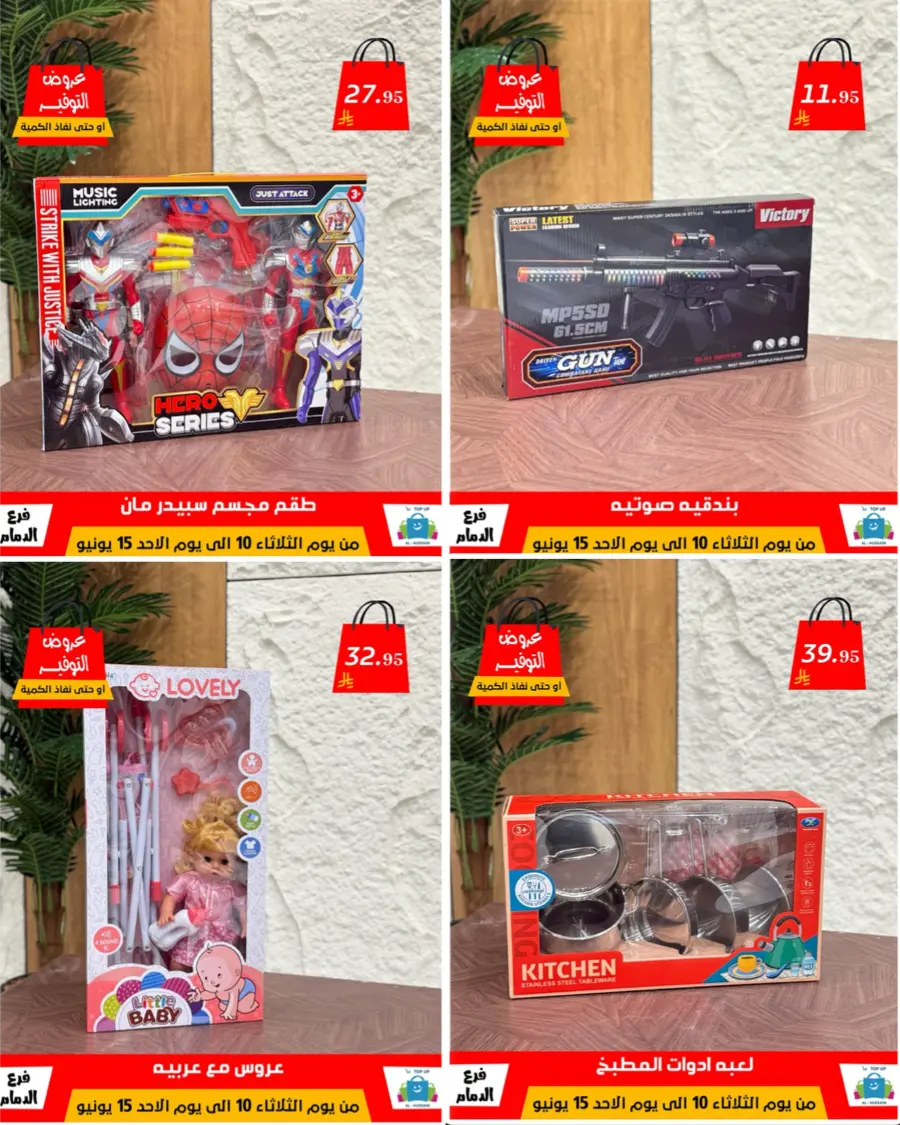 Special Offer - Save More Today! In Al Hussein Top Up Dammam