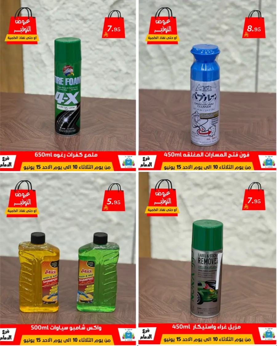 Special Offer - Save More Today! In Al Hussein Top Up Dammam