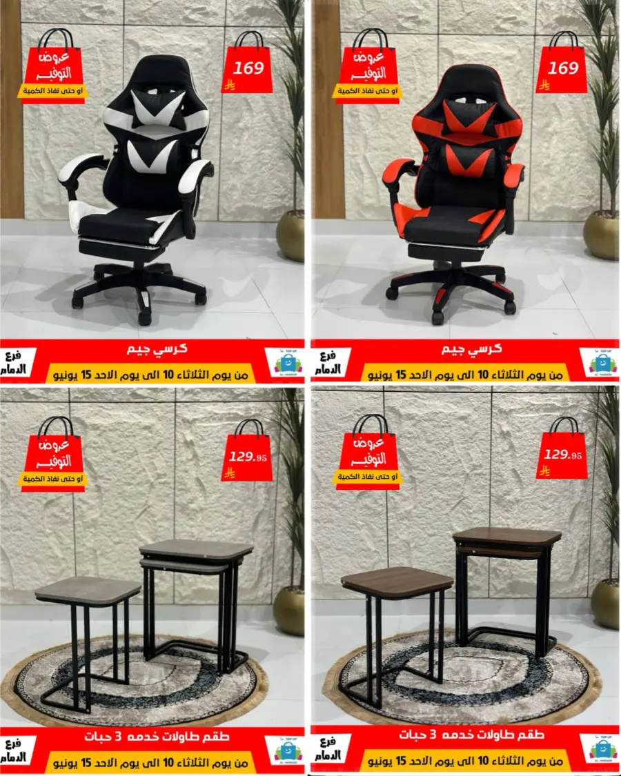 Special Offer - Save More Today! In Al Hussein Top Up Dammam