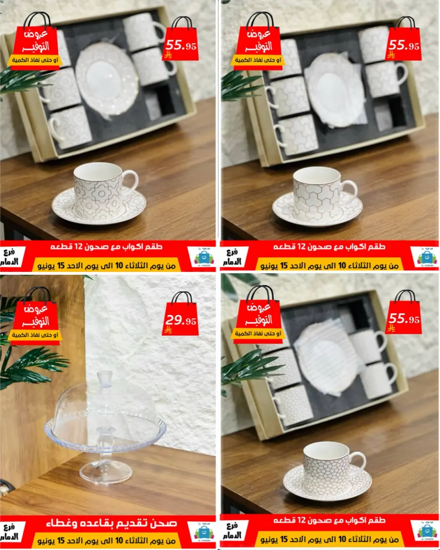 Special Offer - Save More Today! In Al Hussein Top Up Dammam