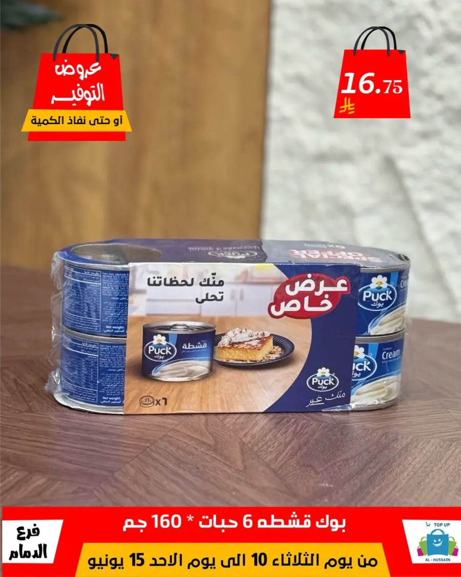 Special Offer - Save More Today! In Al Hussein Top Up Dammam