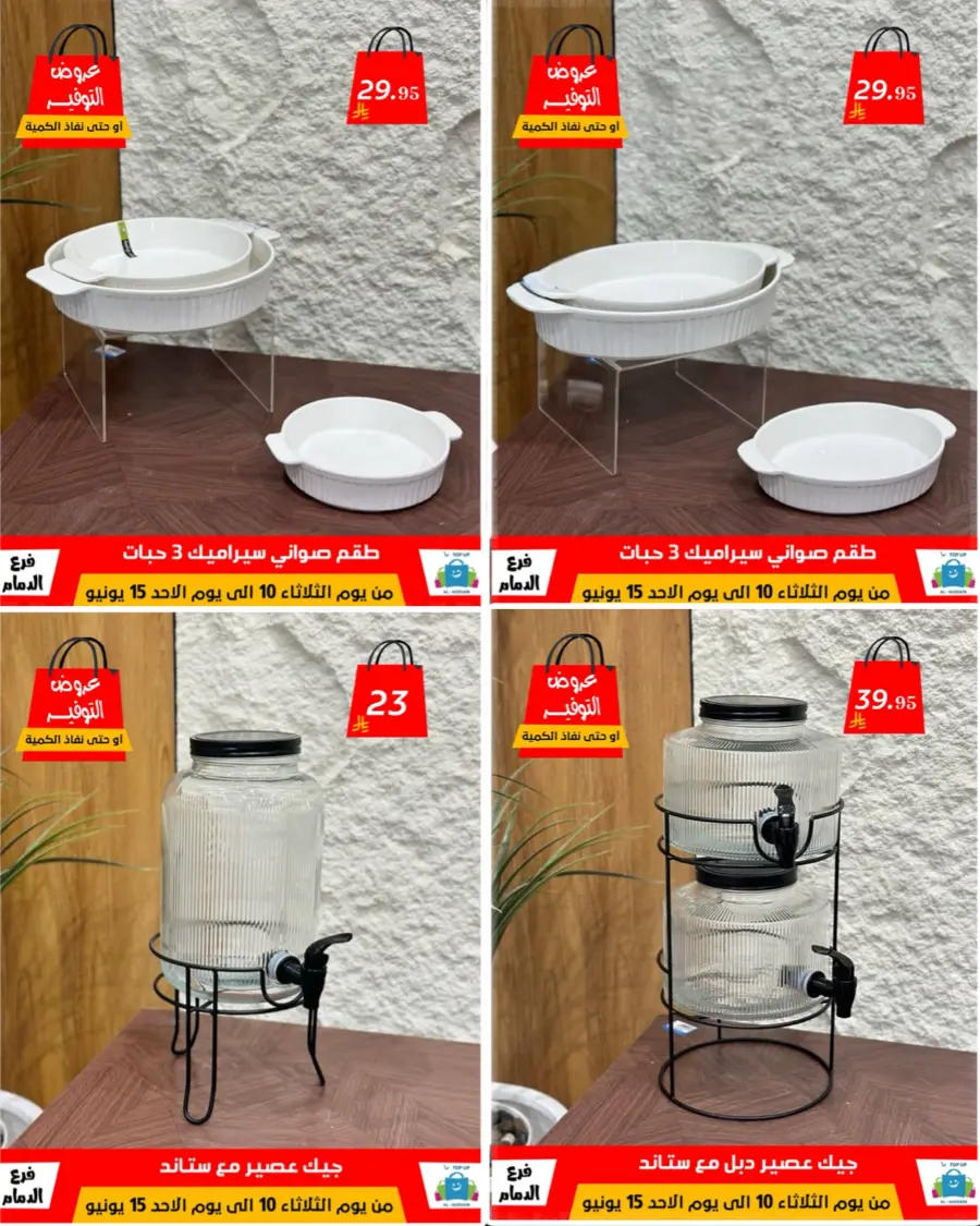 Special Offer - Save More Today! In Al Hussein Top Up Dammam