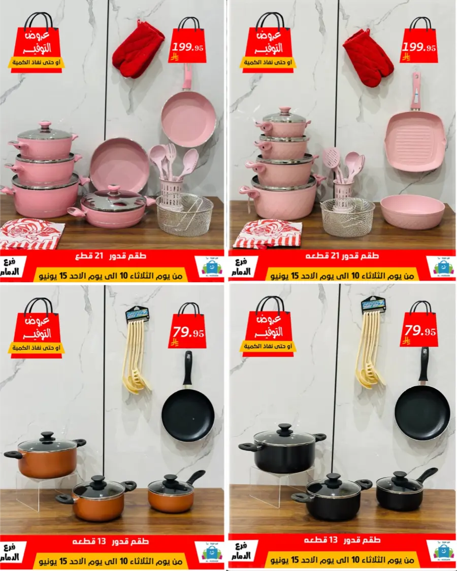 Special Offer - Save More Today! In Al Hussein Top Up Dammam