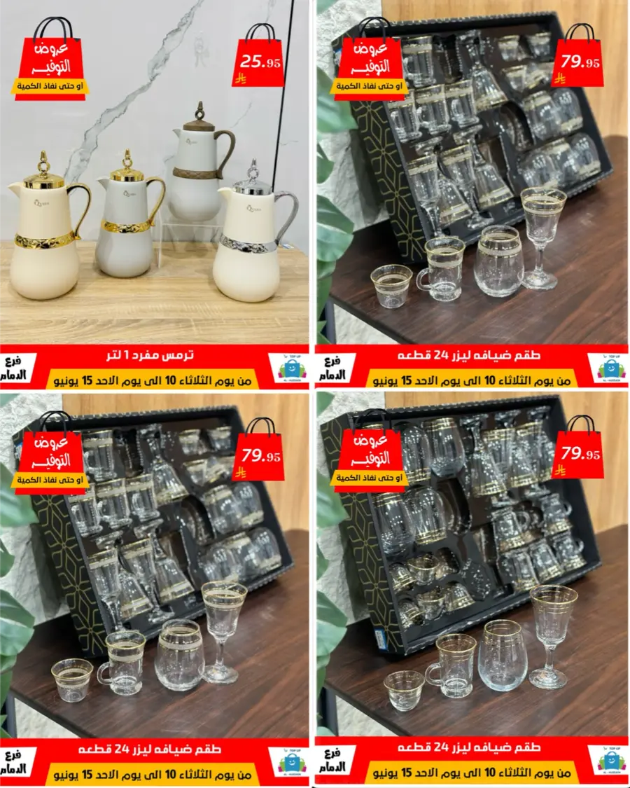 Special Offer - Save More Today! In Al Hussein Top Up Dammam