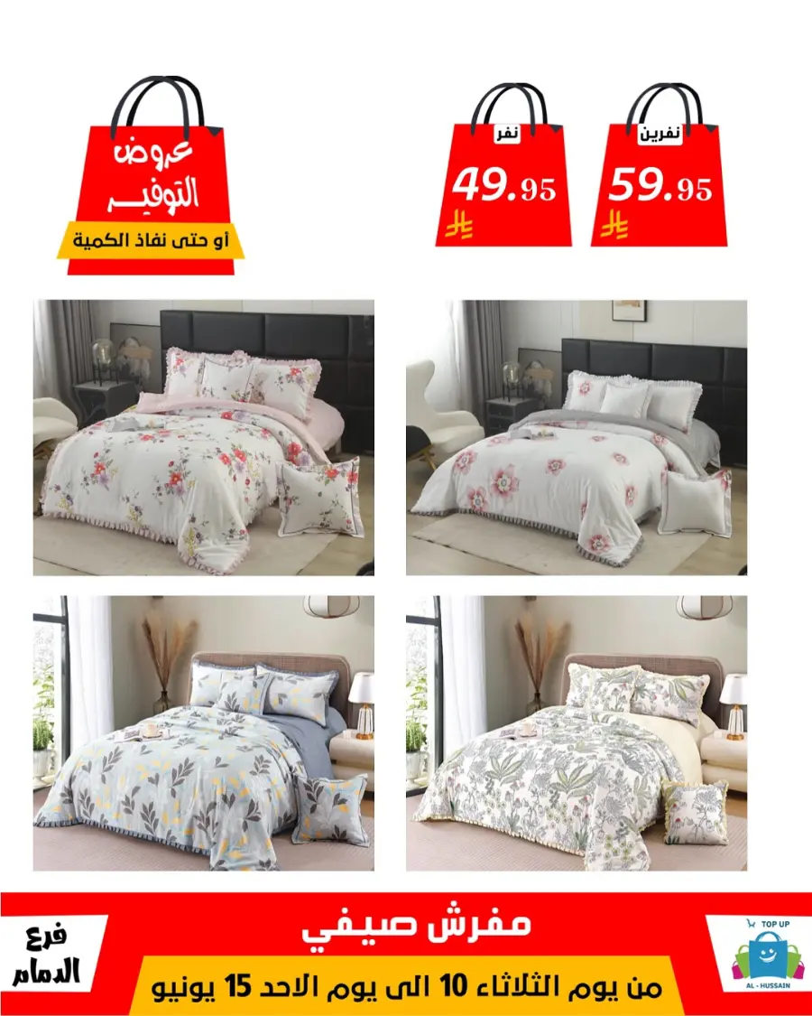Special Offer - Save More Today! In Al Hussein Top Up Dammam