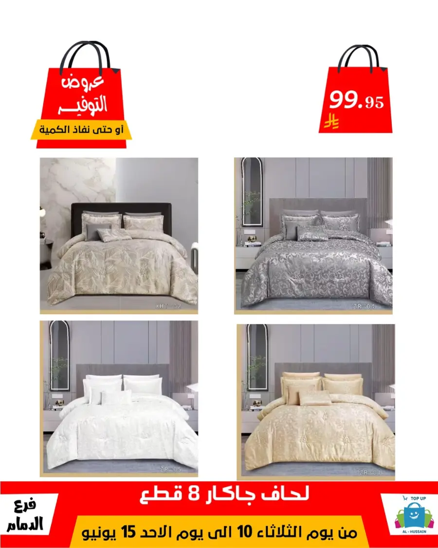 Special Offer - Save More Today! In Al Hussein Top Up Dammam