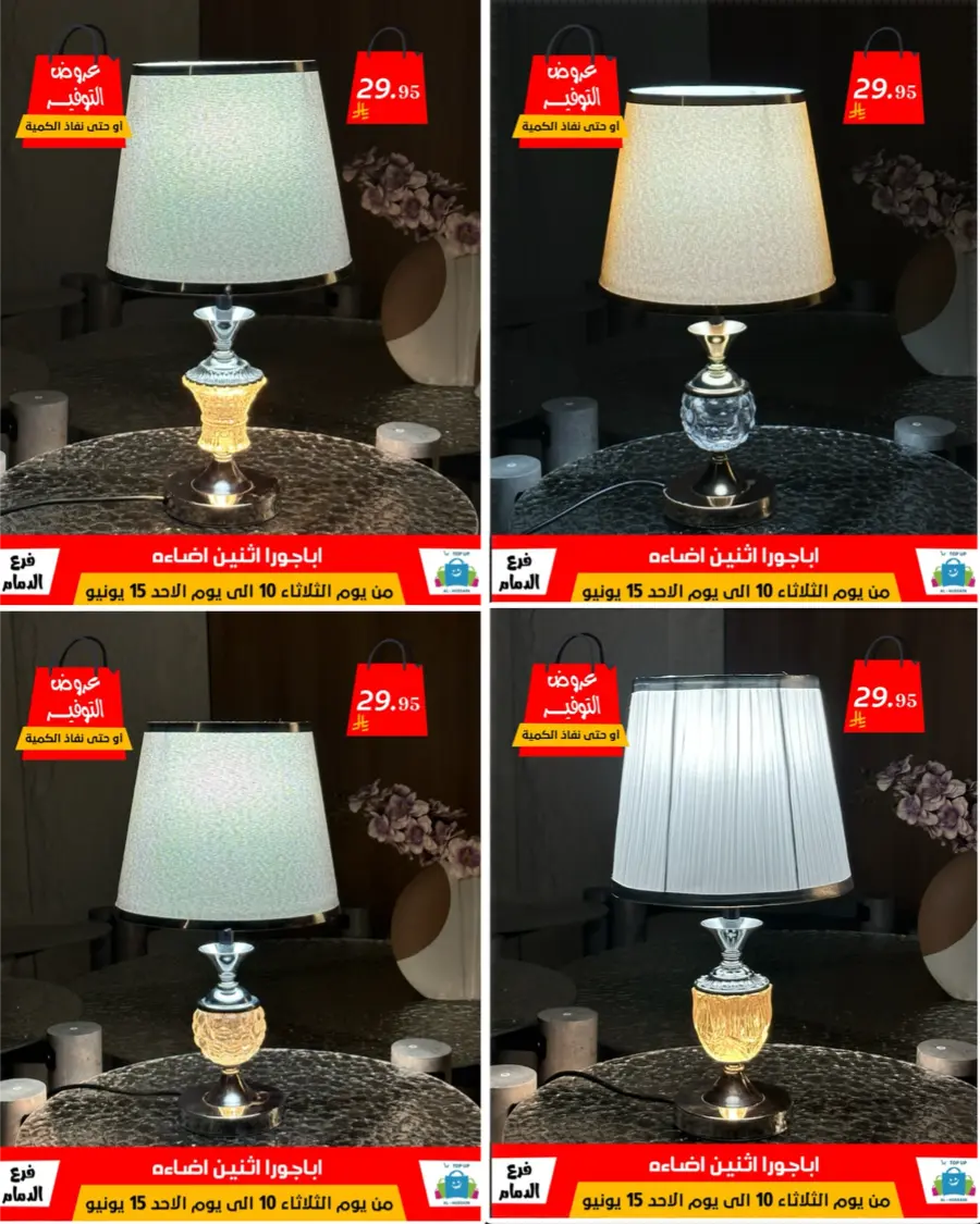 Special Offer - Save More Today! In Al Hussein Top Up Dammam