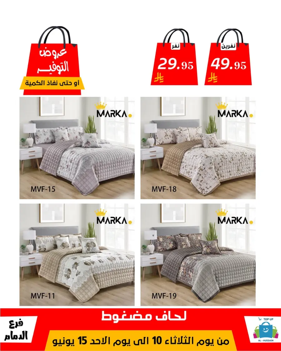 Special Offer - Save More Today! In Al Hussein Top Up Dammam