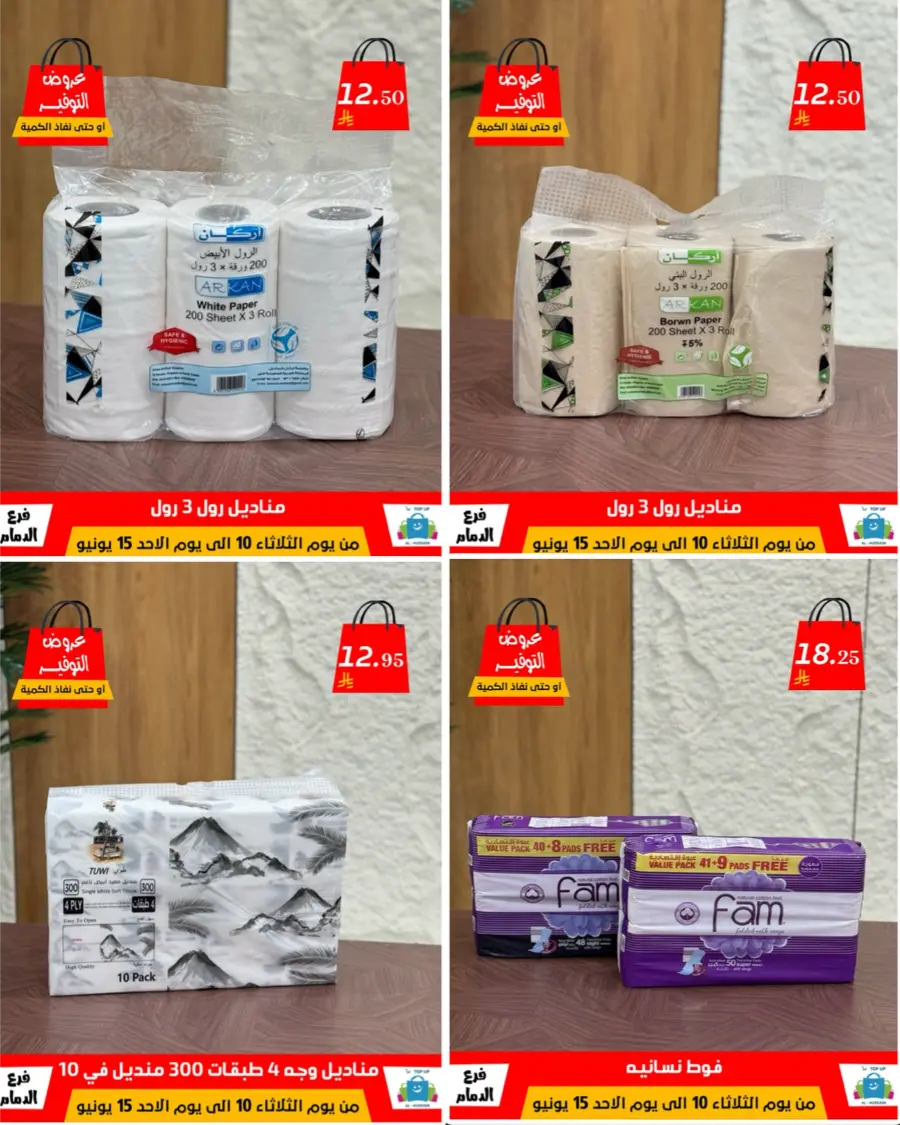 Special Offer - Save More Today! In Al Hussein Top Up Dammam