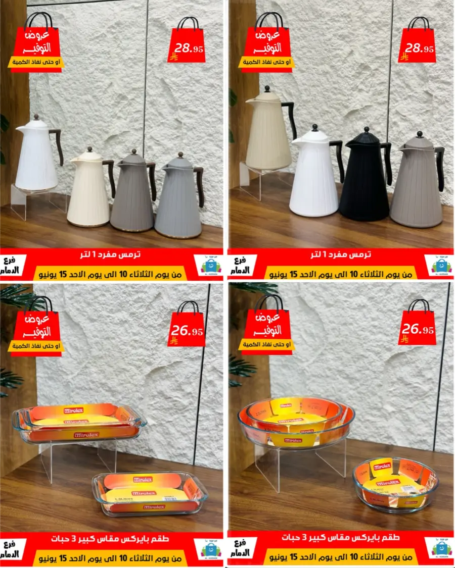Special Offer - Save More Today! In Al Hussein Top Up Dammam