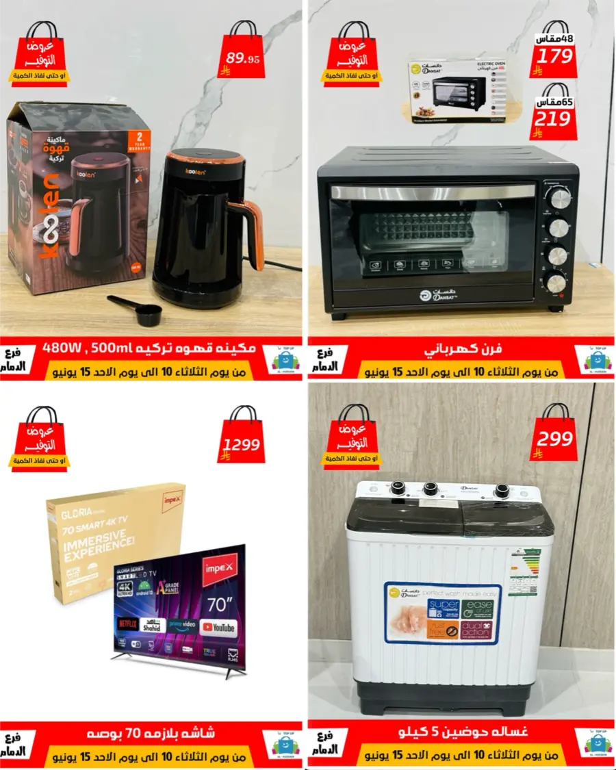 Special Offer - Save More Today! In Al Hussein Top Up Dammam