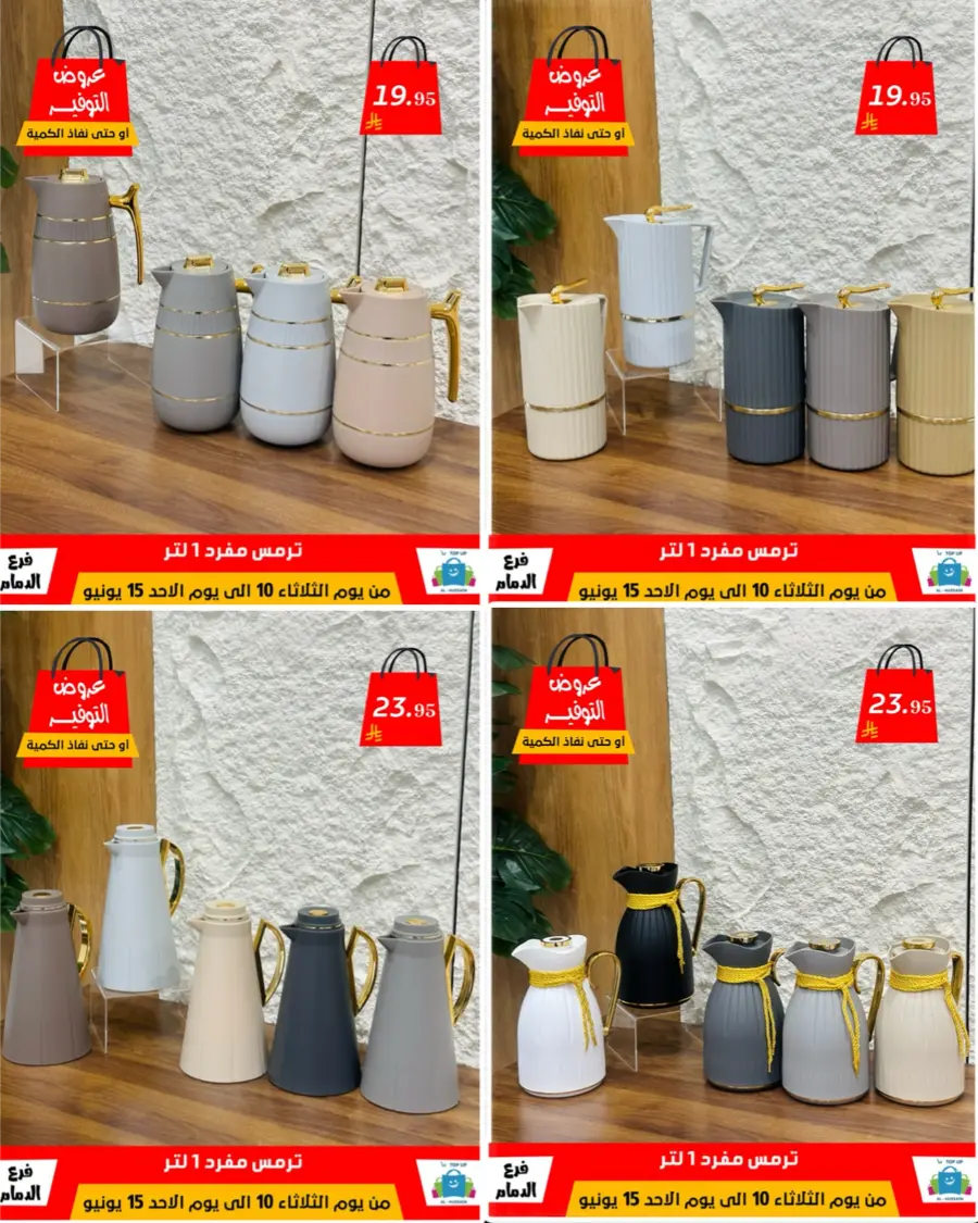 Special Offer - Save More Today! In Al Hussein Top Up Dammam