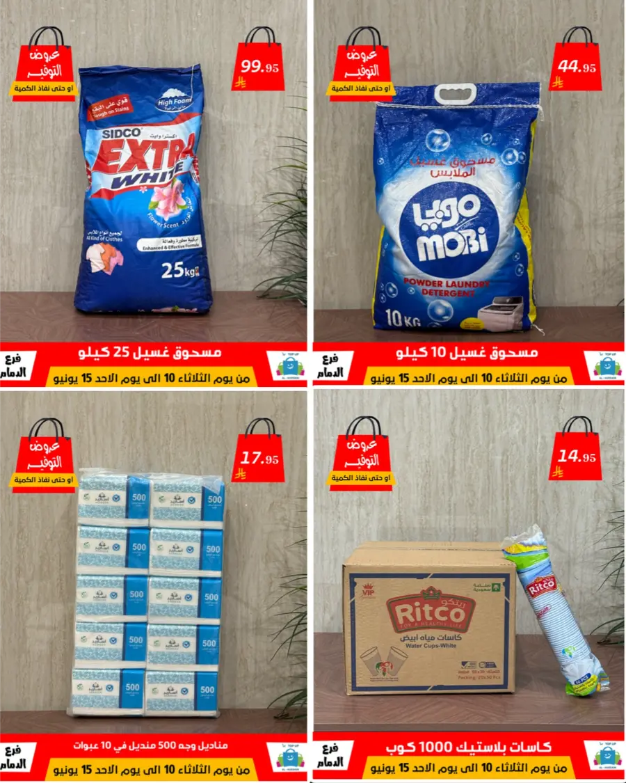 Special Offer - Save More Today! In Al Hussein Top Up Dammam