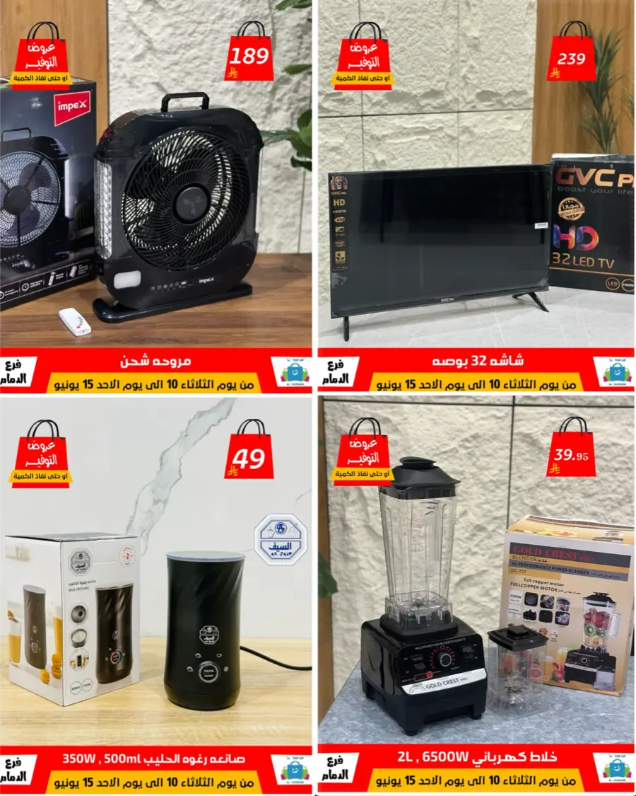 Special Offer - Save More Today! In Al Hussein Top Up Dammam