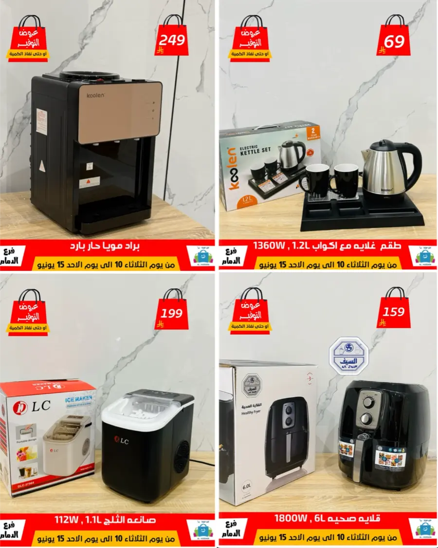 Special Offer - Save More Today! In Al Hussein Top Up Dammam