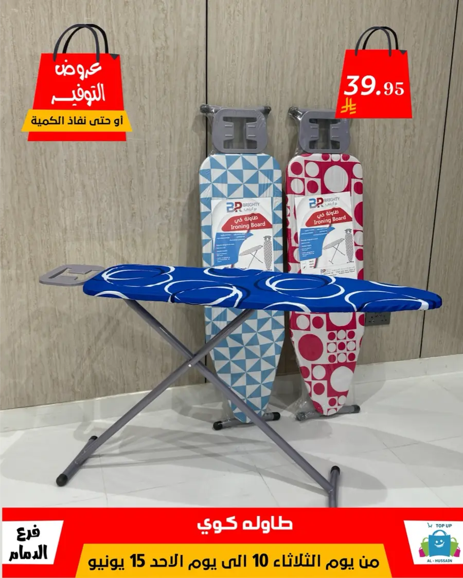 Special Offer - Save More Today! In Al Hussein Top Up Dammam