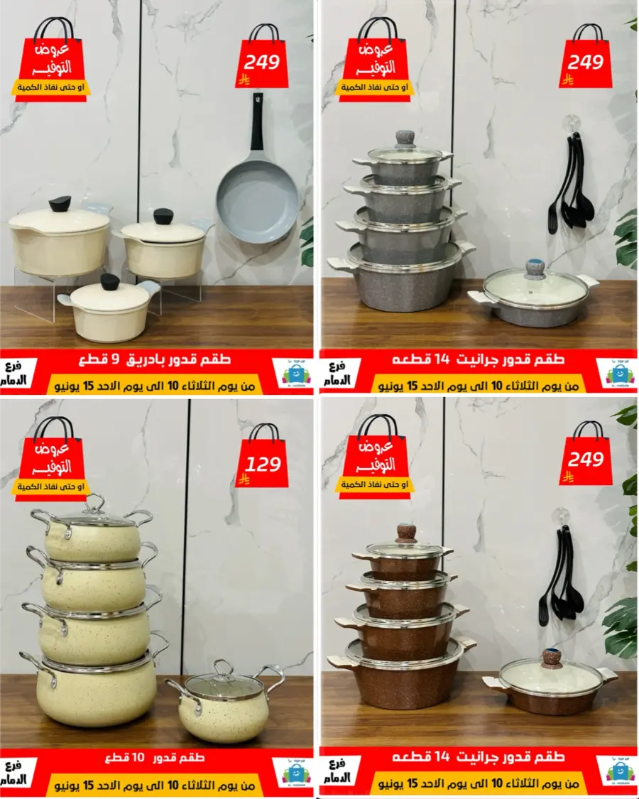 Special Offer - Save More Today! In Al Hussein Top Up Dammam