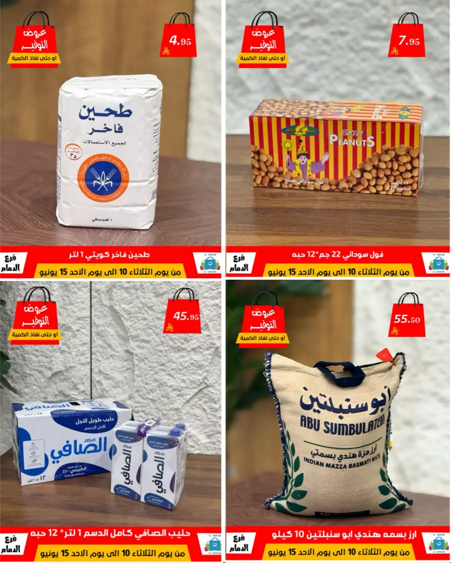 Special Offer - Save More Today! In Al Hussein Top Up Dammam