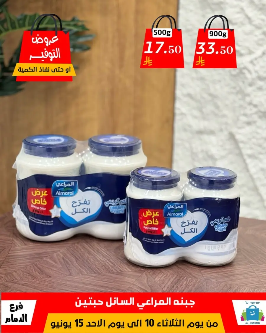 Special Offer - Save More Today! In Al Hussein Top Up Dammam