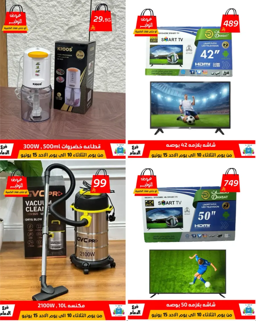 Special Offer - Save More Today! In Al Hussein Top Up Dammam