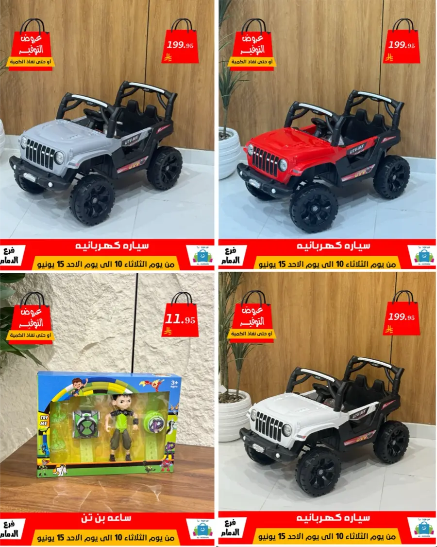 Special Offer - Save More Today! In Al Hussein Top Up Dammam