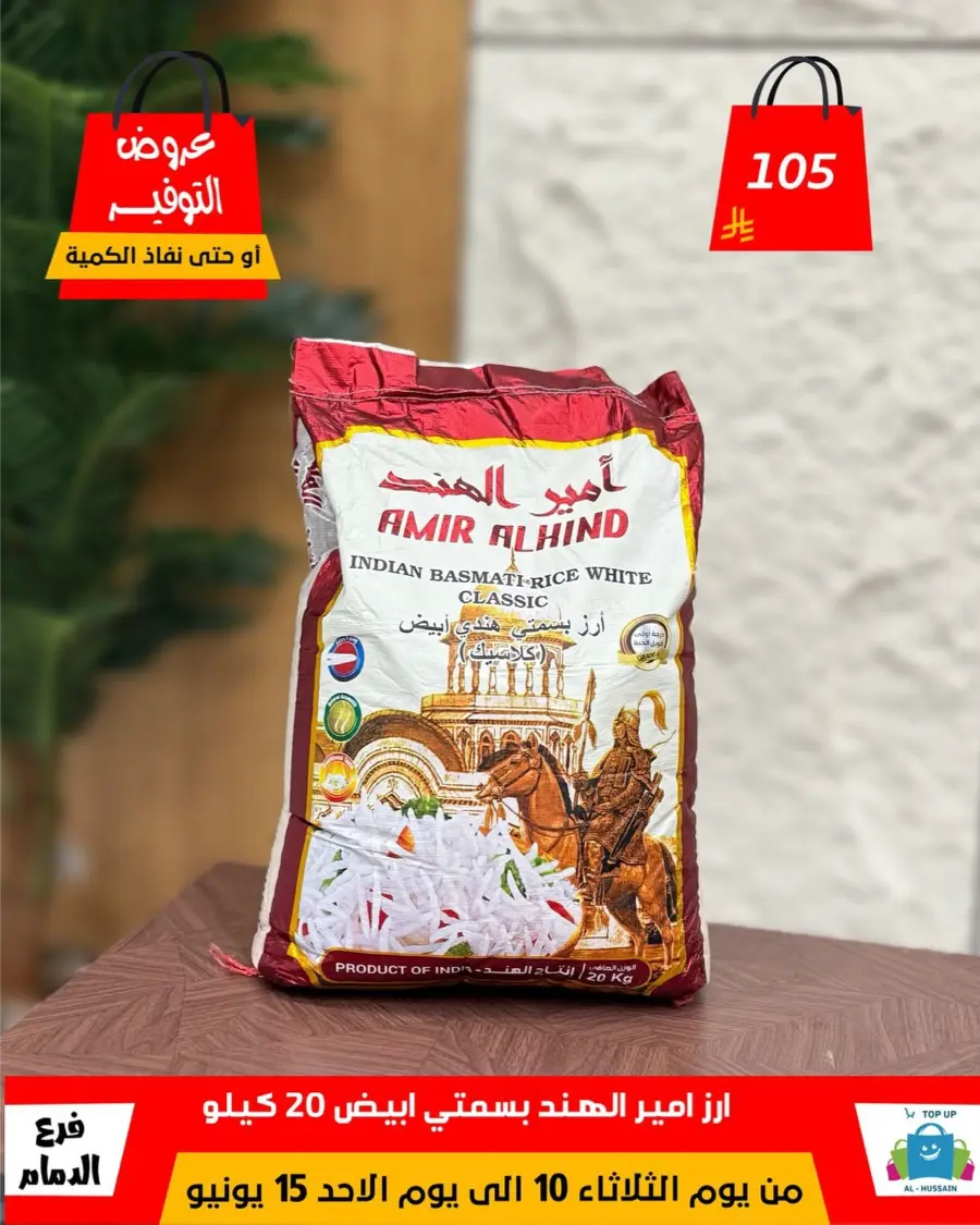 Special Offer - Save More Today! In Al Hussein Top Up Dammam