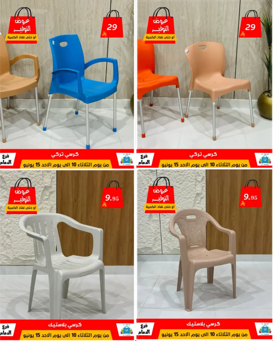 Special Offer - Save More Today! In Al Hussein Top Up Dammam