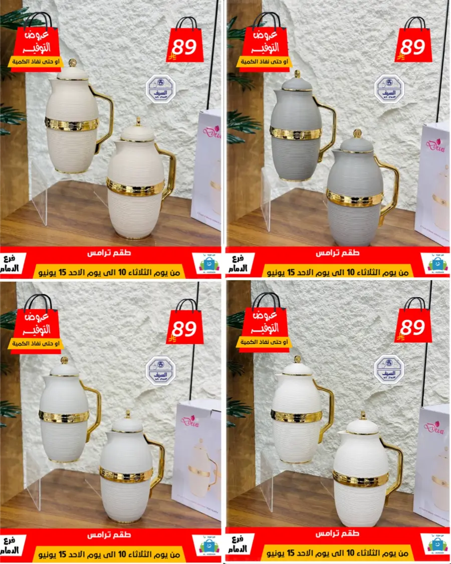 Special Offer - Save More Today! In Al Hussein Top Up Dammam