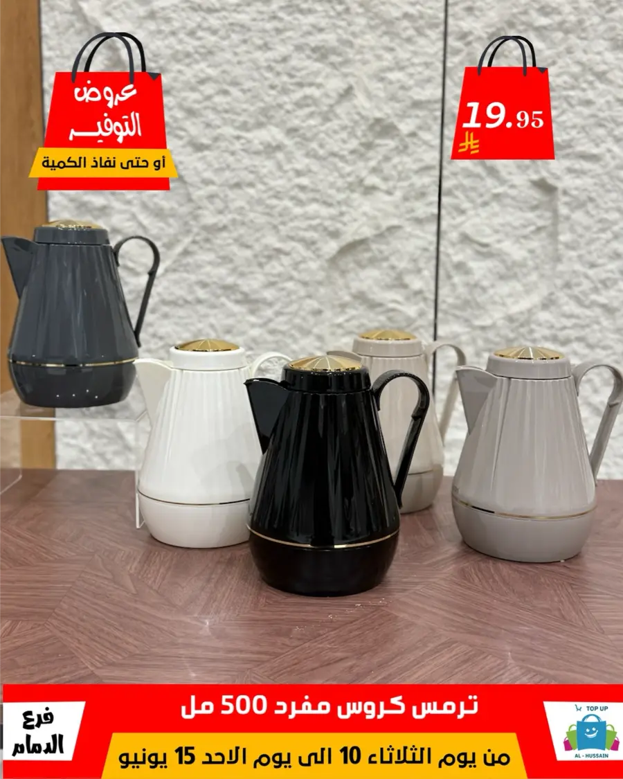 Special Offer - Save More Today! In Al Hussein Top Up Dammam