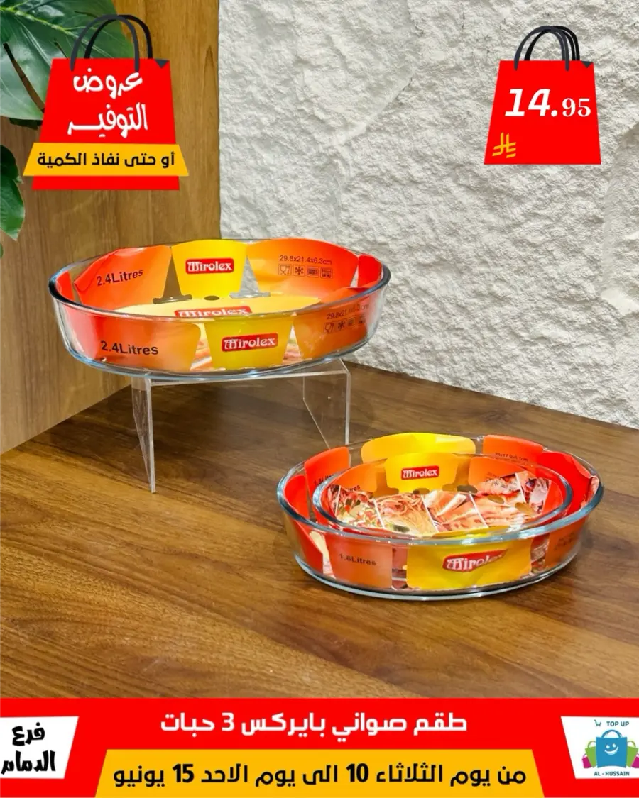 Special Offer - Save More Today! In Al Hussein Top Up Dammam