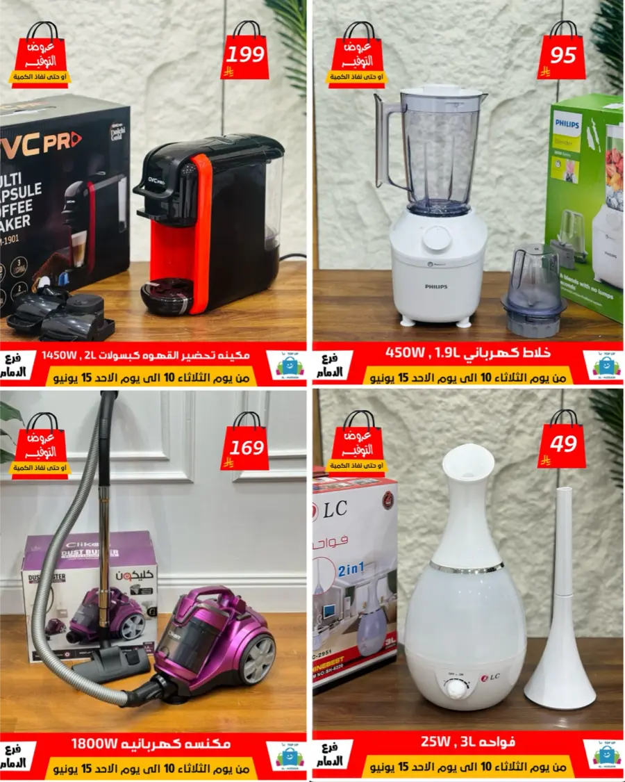 Special Offer - Save More Today! In Al Hussein Top Up Dammam