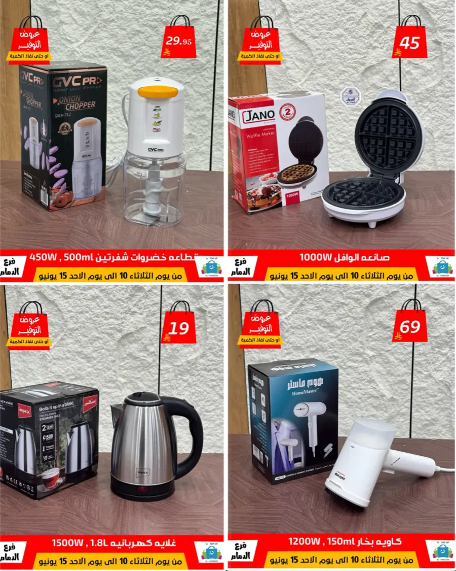 Special Offer - Save More Today! In Al Hussein Top Up Dammam