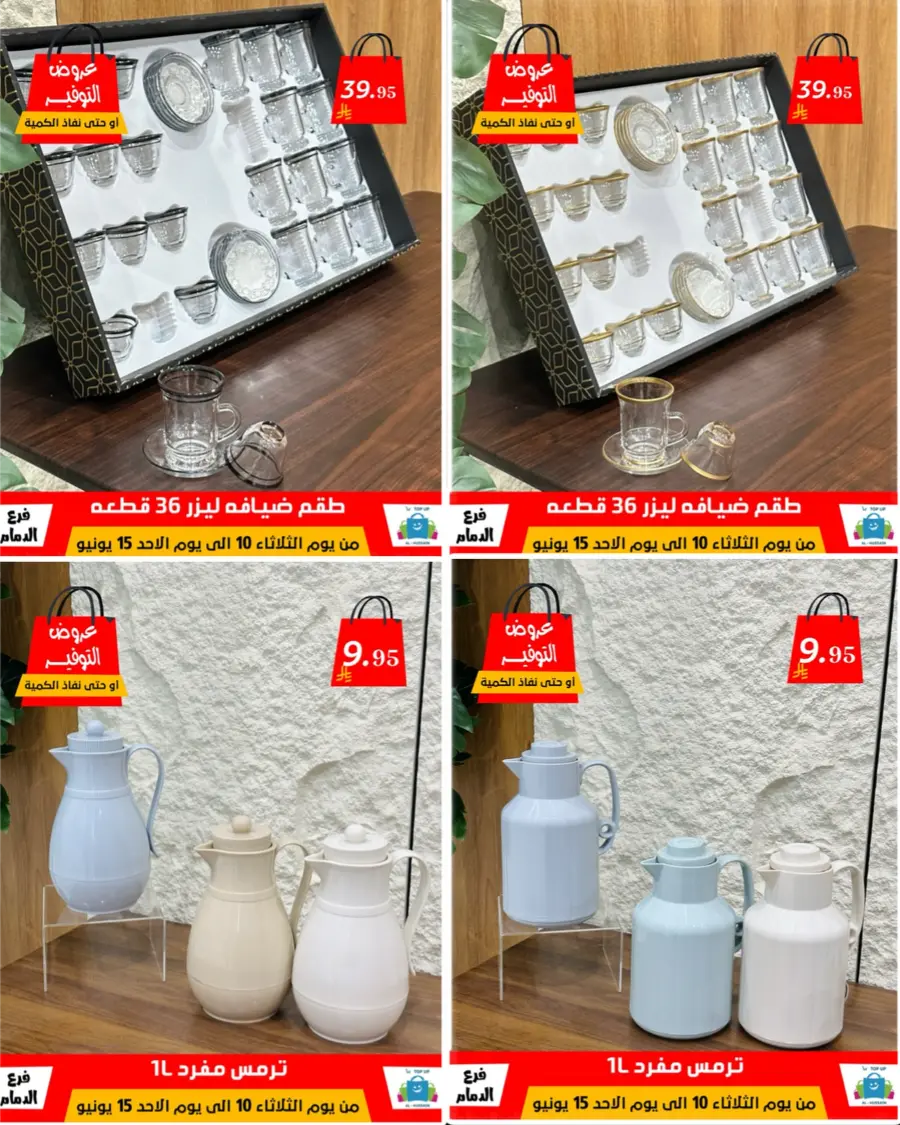 Special Offer - Save More Today! In Al Hussein Top Up Dammam