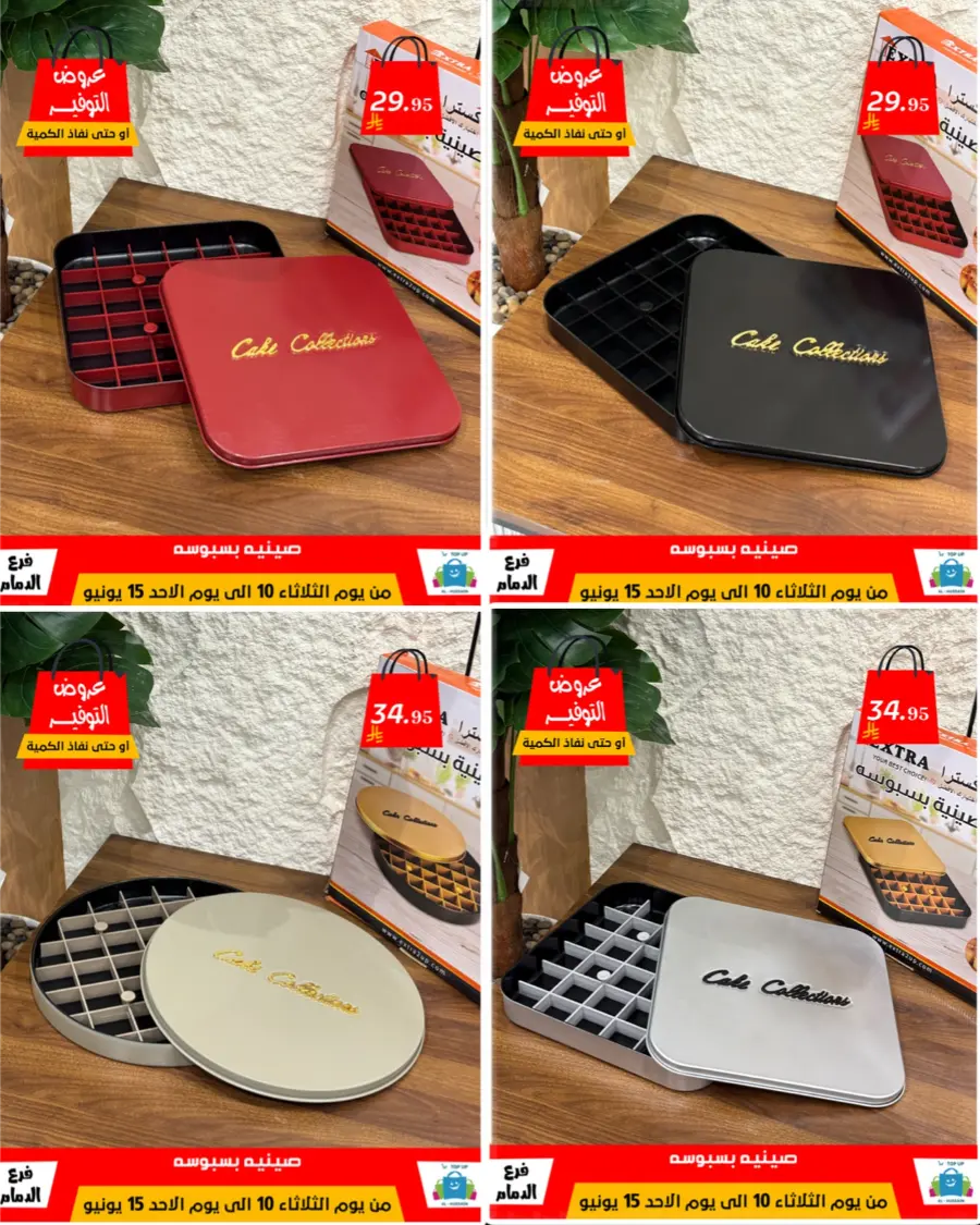 Special Offer - Save More Today! In Al Hussein Top Up Dammam