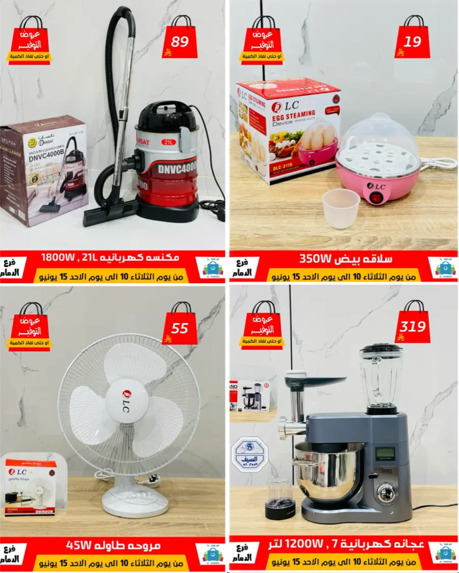 Special Offer - Save More Today! In Al Hussein Top Up Dammam
