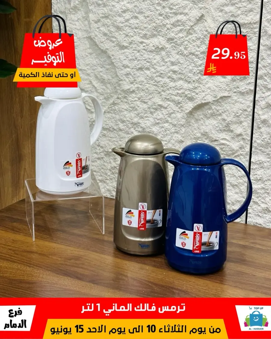 Special Offer - Save More Today! In Al Hussein Top Up Dammam
