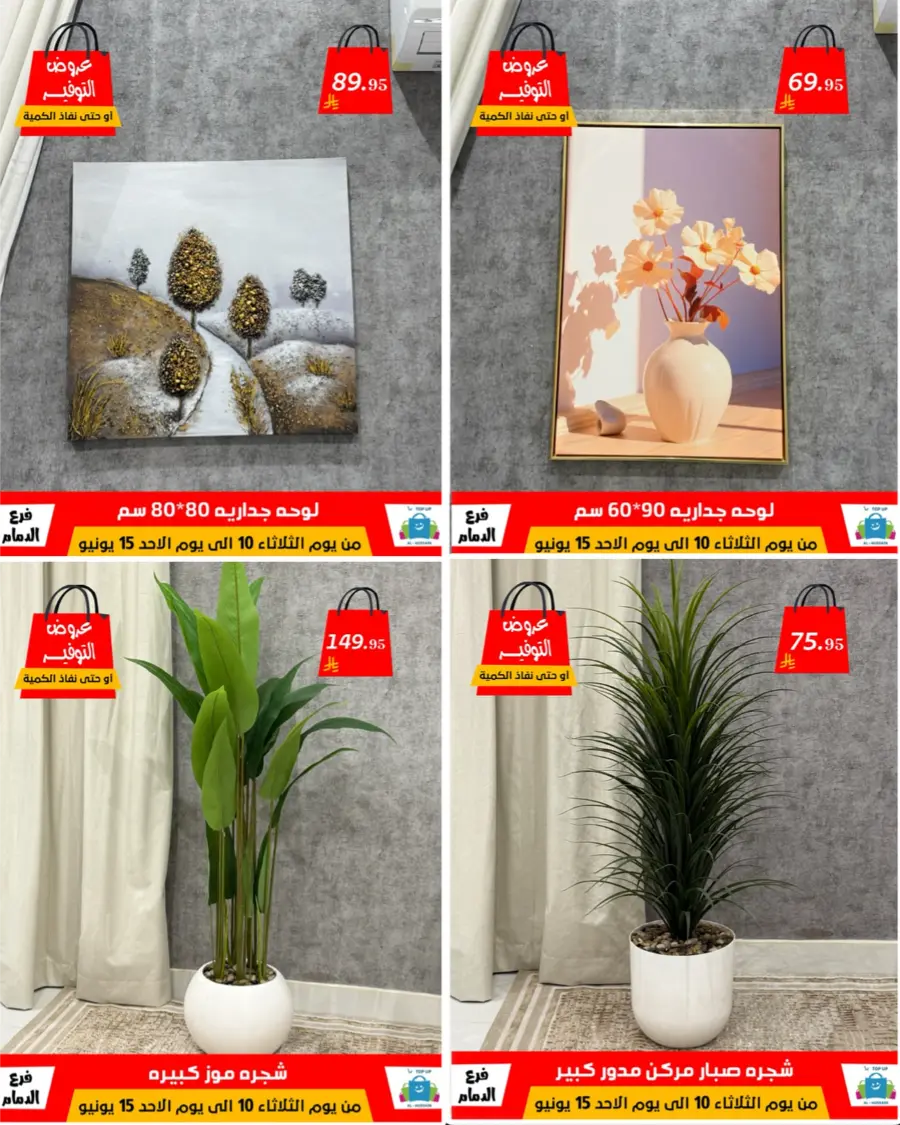 Special Offer - Save More Today! In Al Hussein Top Up Dammam