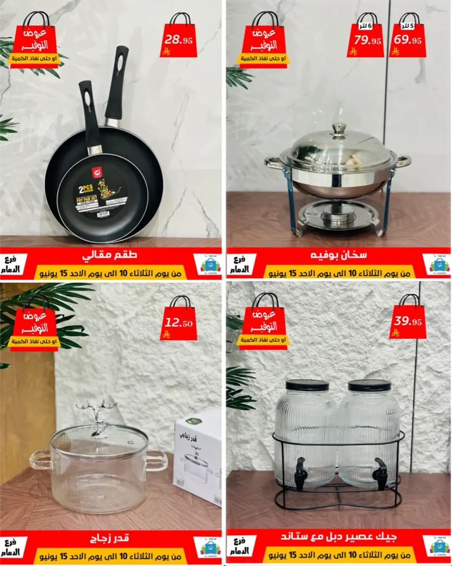 Special Offer - Save More Today! In Al Hussein Top Up Dammam