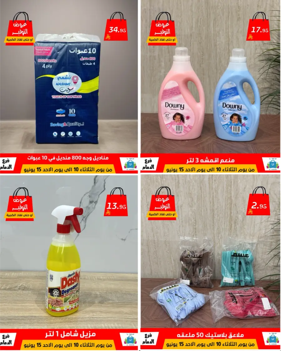 Special Offer - Save More Today! In Al Hussein Top Up Dammam