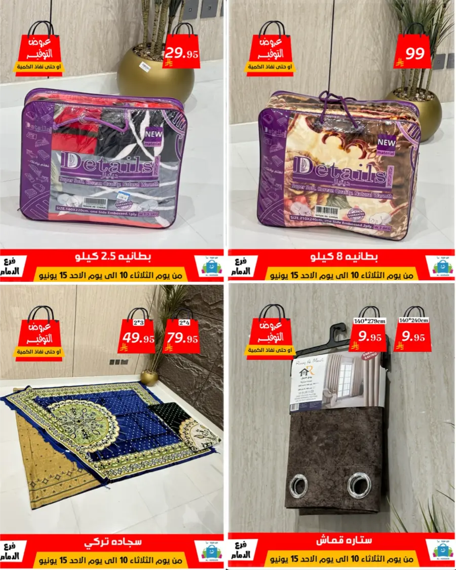 Special Offer - Save More Today! In Al Hussein Top Up Dammam